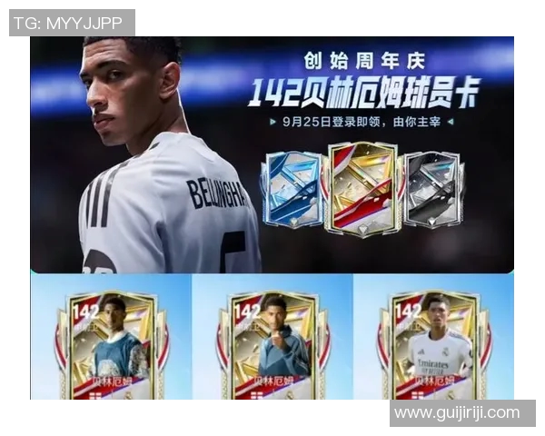 贝林厄姆的崛起:年轻天才如何改变足球格局与未来发展潜力分析 贝林厄姆的崛起:年轻天才如何改变足球格局与未来发展潜力分析