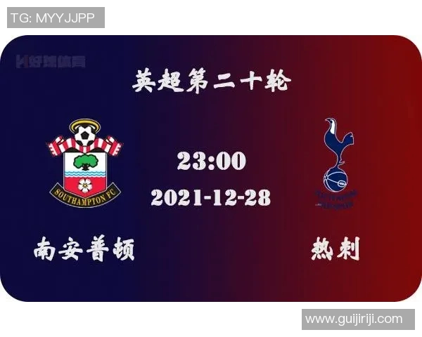 热刺与西布朗对决前瞻分析及双方近期状态评估 热刺与西布朗对决前瞻分析及双方近期状态评估